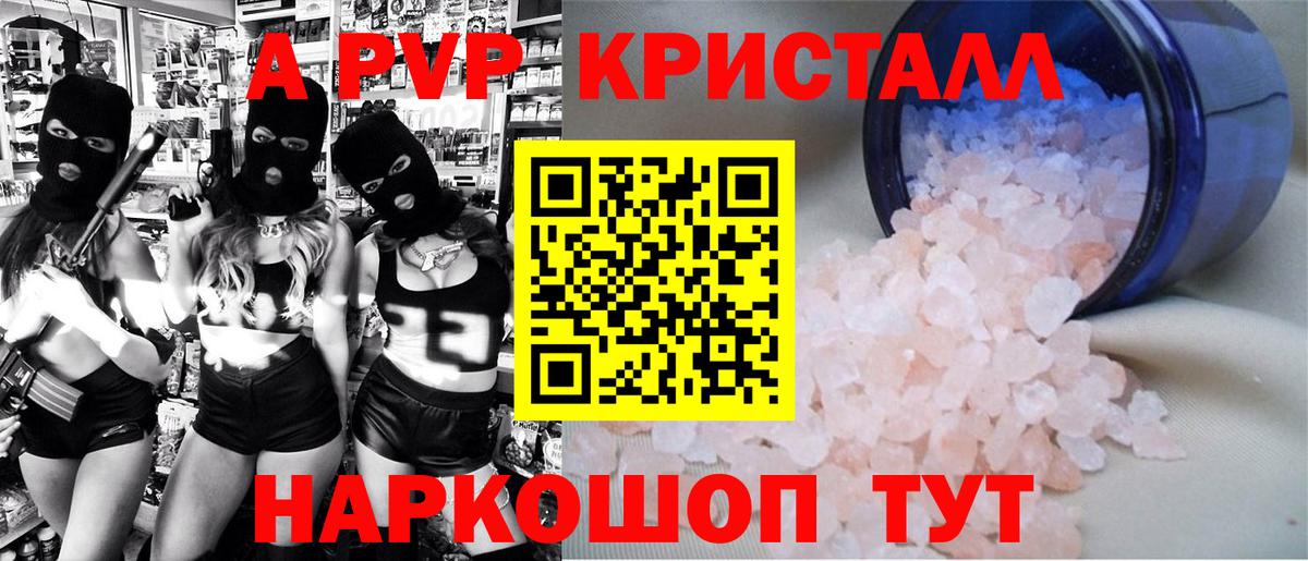 Ялуторовск  A-PVP СК КРИС  где купить наркоту  Вход с VPN 