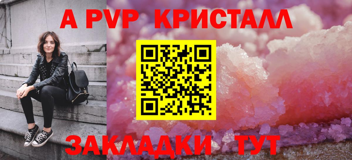 A-PVP Ялуторовск