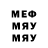 МЕФ кристаллы Nicholas Werner
