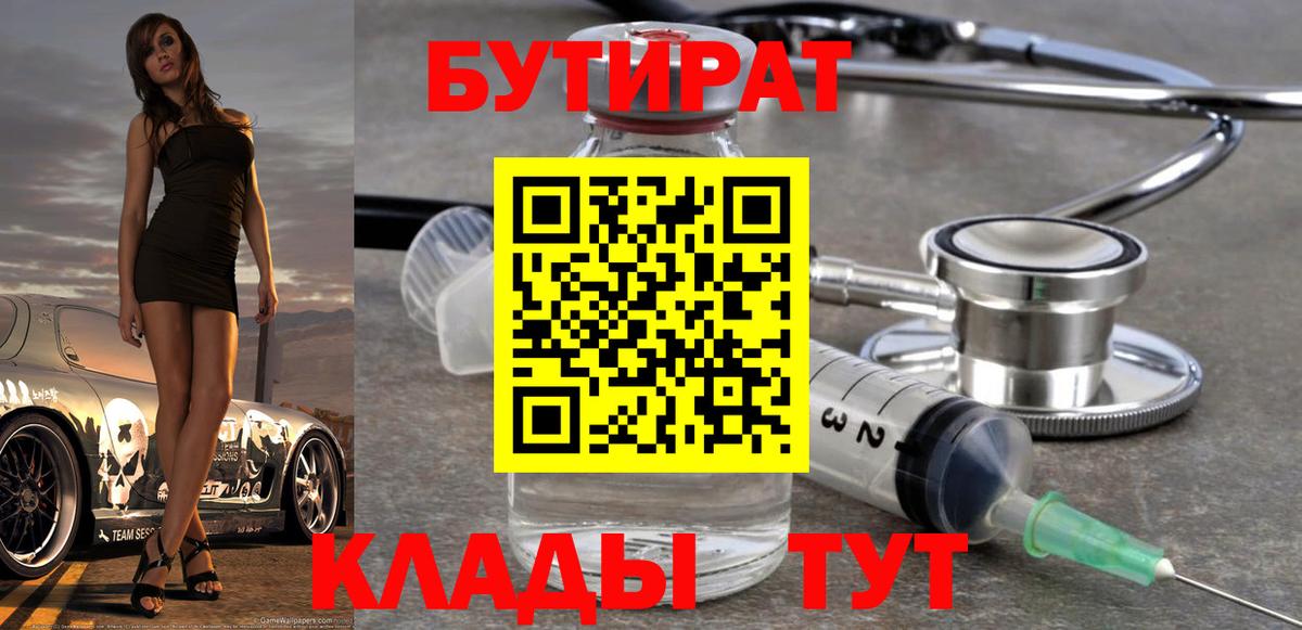 Бутират  Ялуторовск  БУТИРАТ GHB 