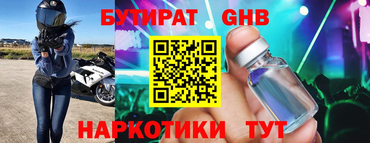 Бутират жидкий экстази Ялуторовск