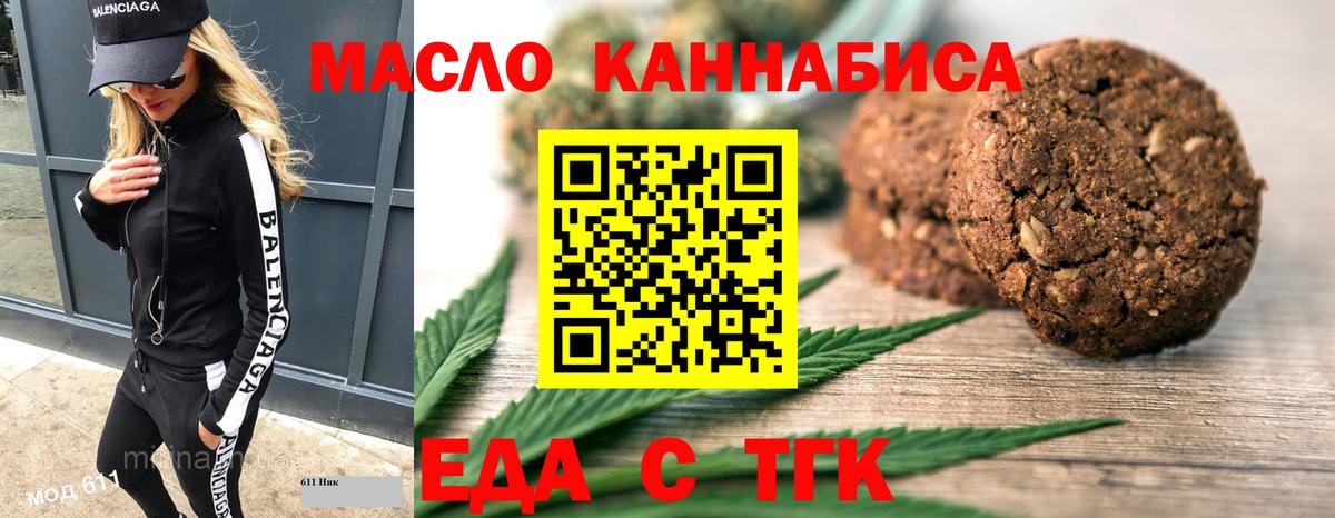 Еда ТГК конопля  Ялуторовск 