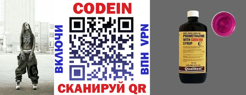 Codein напиток Lean (лин) Ялуторовск