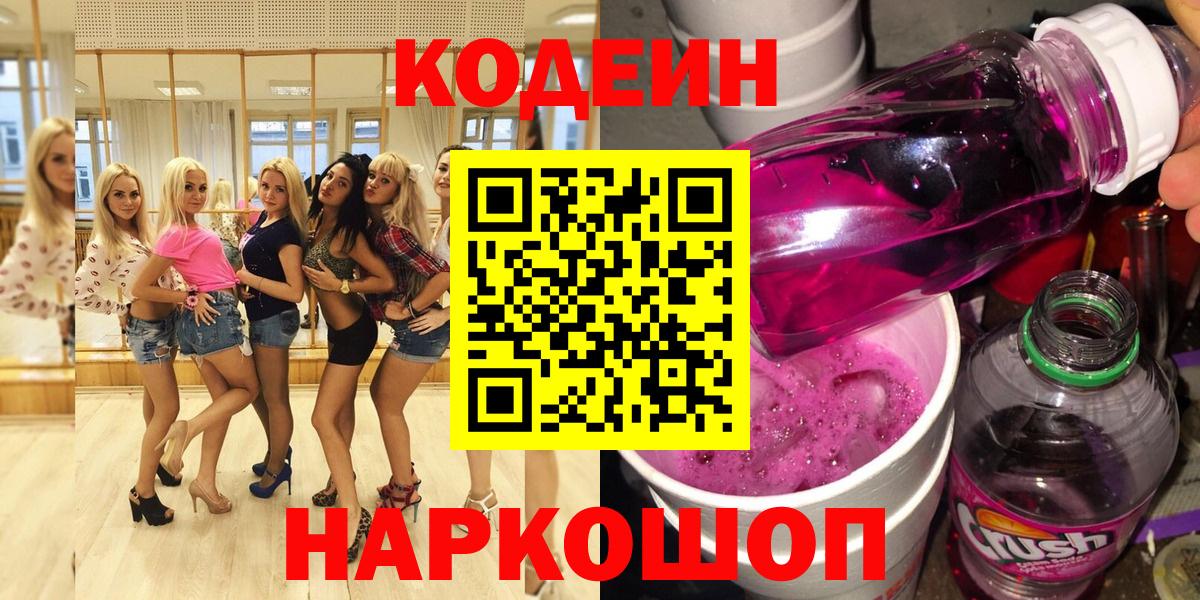 Кодеиновый сироп Lean напиток Lean (лин) Ялуторовск