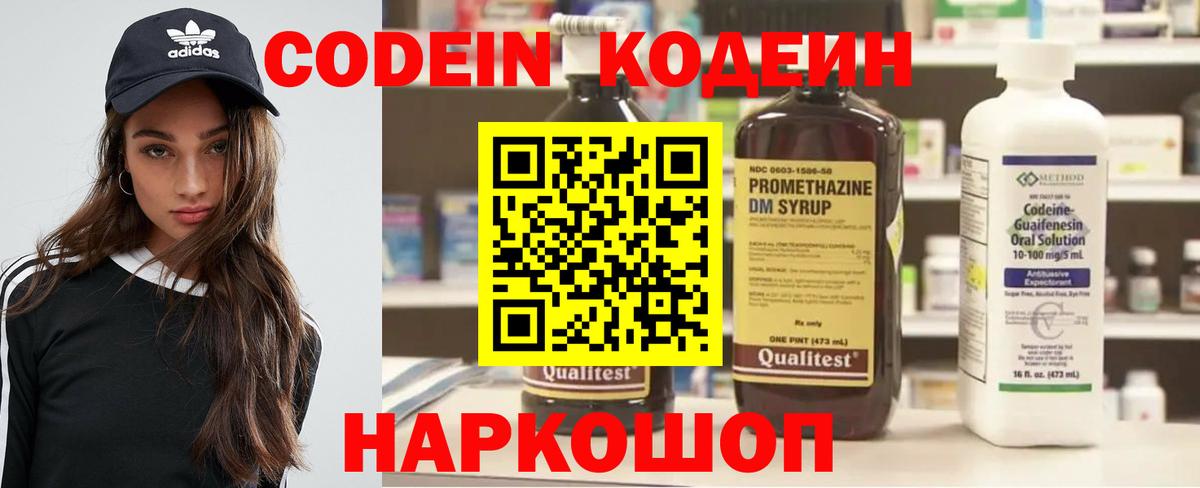 Кодеиновый сироп Lean напиток Lean (лин)  Ялуторовск 