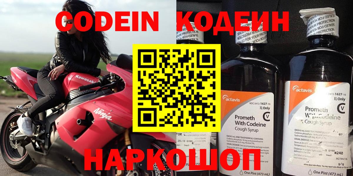 Ялуторовск  Кодеиновый сироп Lean напиток Lean (лин)  Кодеиновый сироп Lean напиток Lean (лин)  купить наркотики сайты  Вход с VPN 