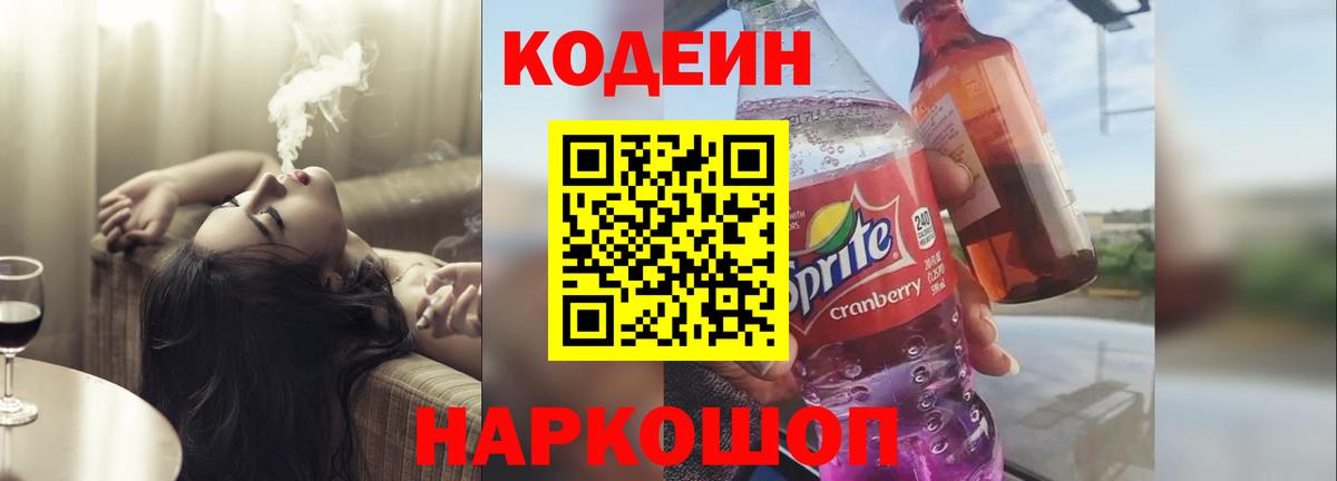 Кодеин напиток Lean (лин) Ялуторовск