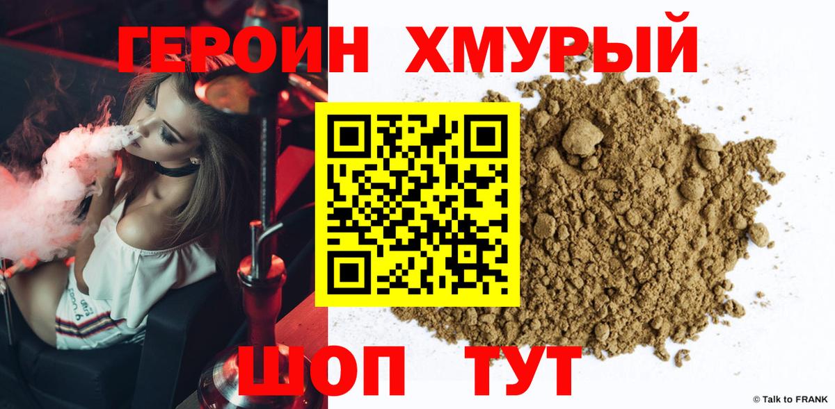 ГЕРОИН  Вход с VPN  Ялуторовск  ГЕРОИН Heroin 