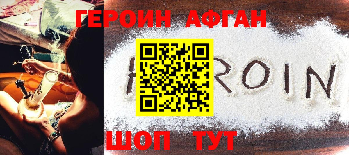 ГЕРОИН Афган Ялуторовск