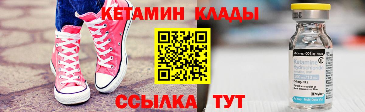 КЕТАМИН VHQ  Вход с VPN  Ялуторовск 