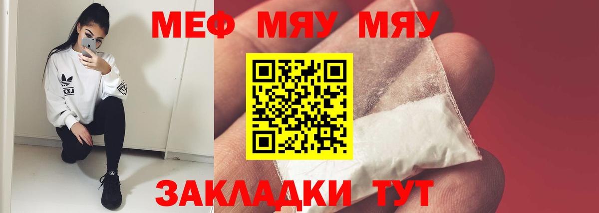 Меф мяу мяу кристаллы Ялуторовск