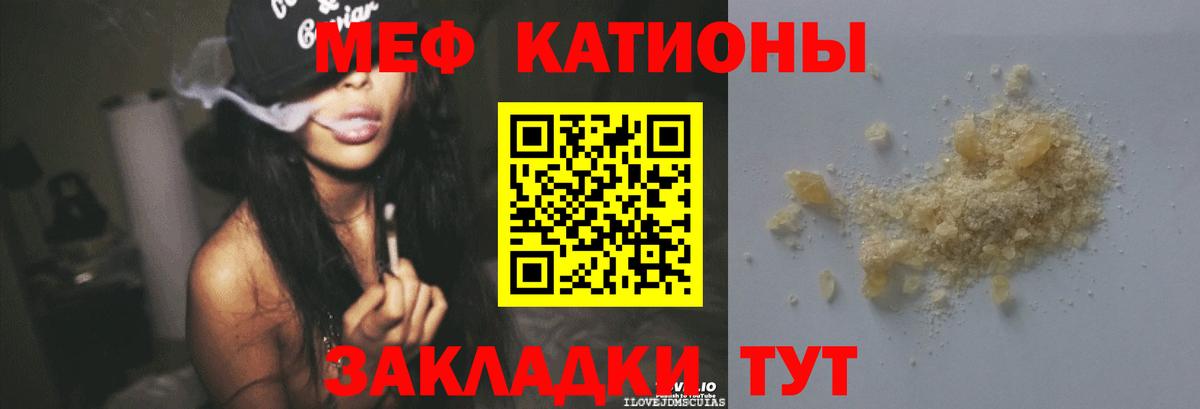 Меф мяу мяу кристаллы Ялуторовск