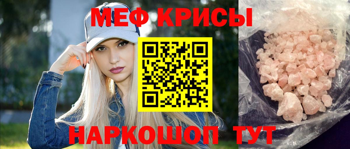 МЯУ-МЯУ  МЕФ мяу мяу  Вход с VPN  МЯУ-МЯУ  Ялуторовск  МЕФ кристаллы 