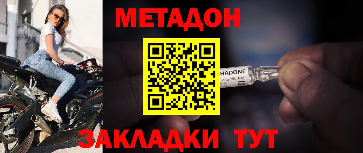 МЕТАДОН мёд  Вход с VPN  Ялуторовск 