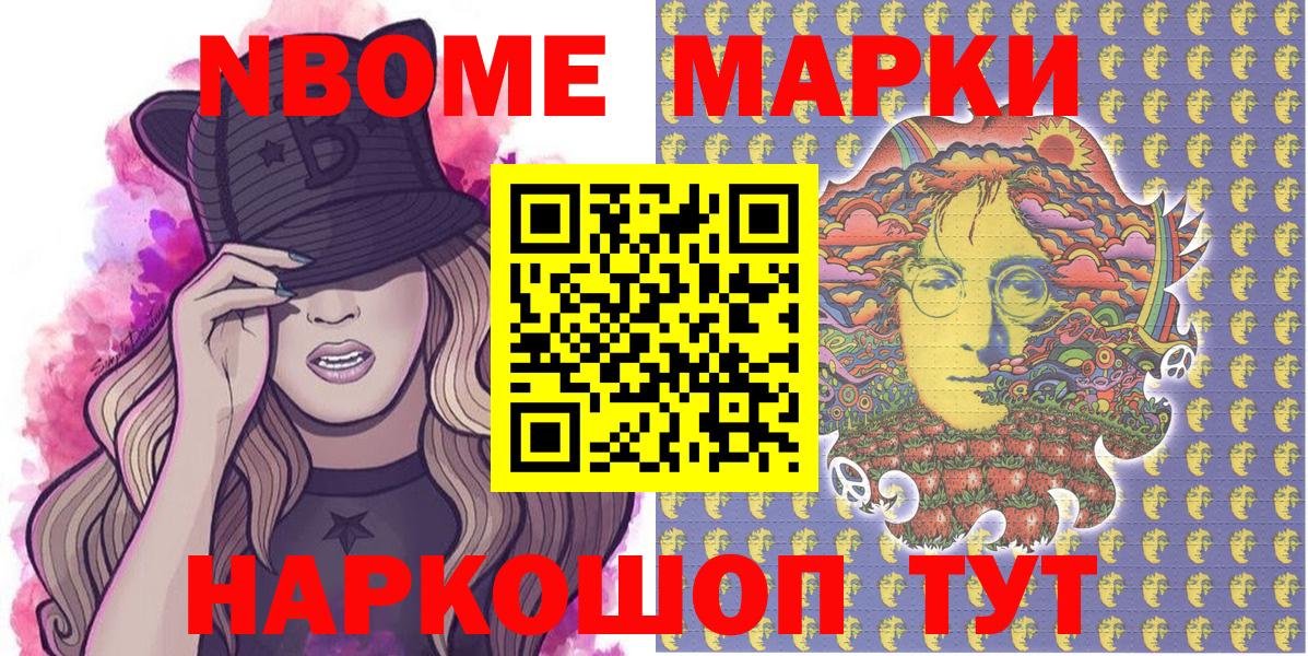 Марки 25I-NBOMe  Ялуторовск  Марки 25I-NBOMe 1,5мг  Марки 25I-NBOMe 1,5мг 